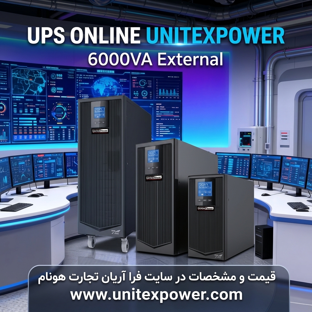 خرید یو پی اس آنلاین 6000VA یونیتکس پاور اکسترنال