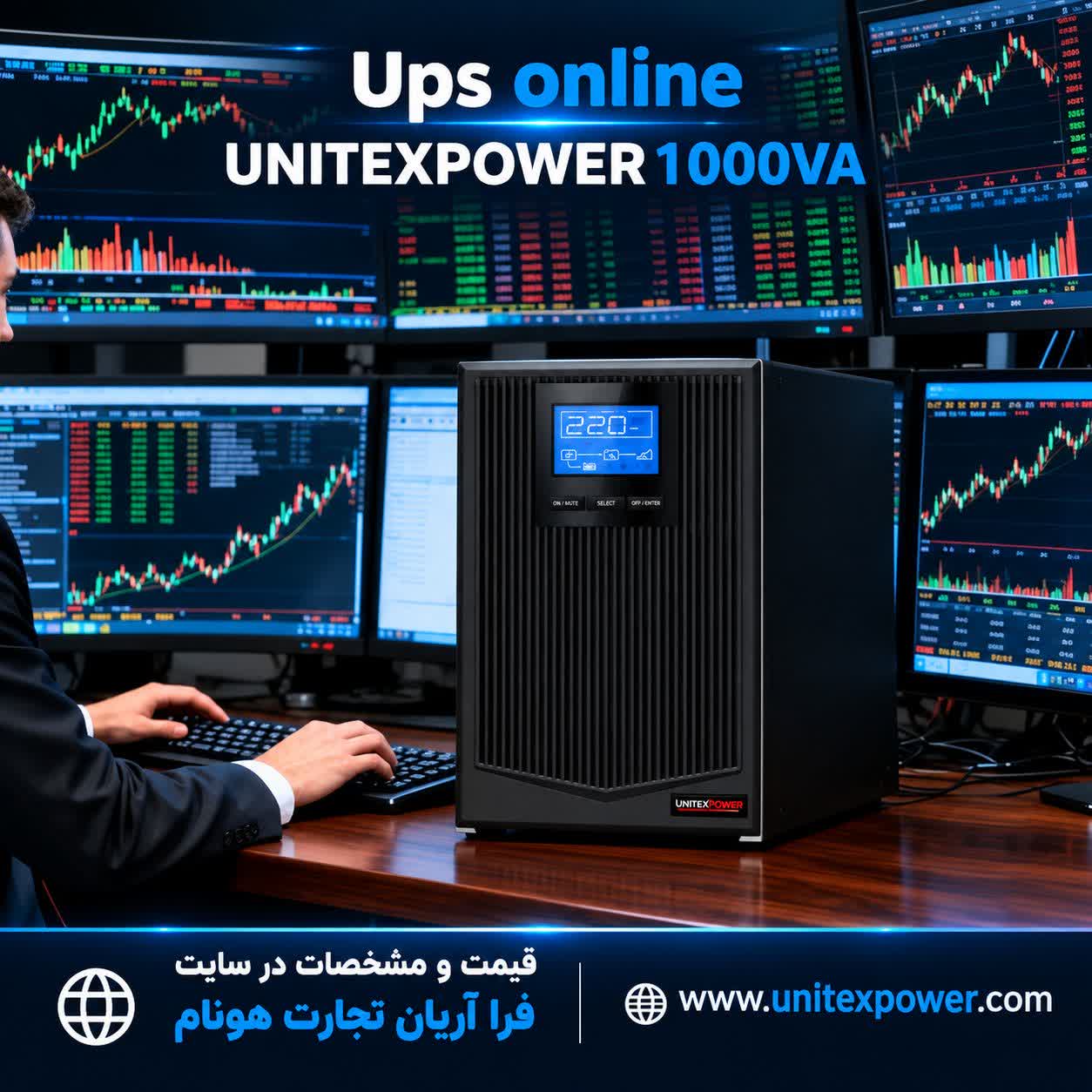 خرید یو پی اس آنلاین یونیتکس پاور 1000VA